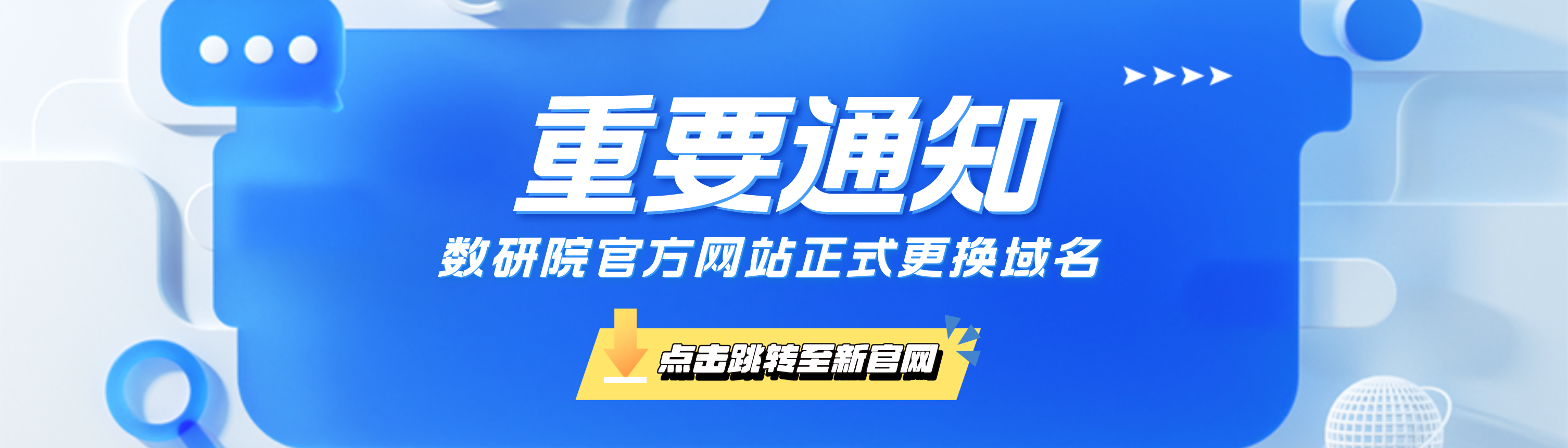 中科大数据研究院官方网站域名正式启用.cn后缀，点击跳转至新域名！